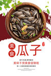 瓜子
