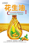 花生油