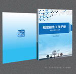 航空封面