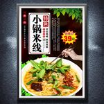 小锅米线
