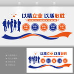 企业质量文化墙