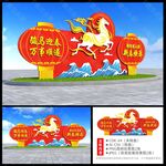 马年雕塑