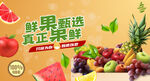 水果海报