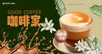 咖啡海报