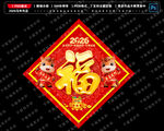 2026马年福字