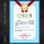 授权证书
