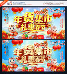 年货集市