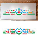 心灵相约健康同行心理辅导文化墙