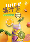 果汁海报