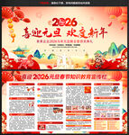 2026年元旦展板