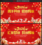 2026年年会晚会舞台背景