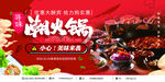 重庆火锅美食宣传海报