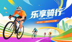 城市骑行运动