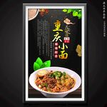 重庆小面