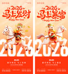 2026元旦新年财神海报