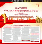 国家通用语言文字法