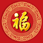 圆形福字图案