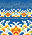 中式海水江崖纹样