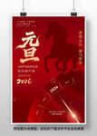 2026元旦海报