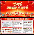 2026年春节展板