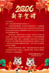 新年贺词