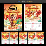 马年挂历