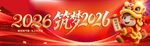 春节横幅