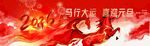 春节横幅 
