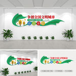 文明城市文化墙