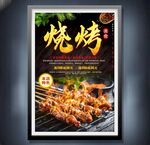 烧烤