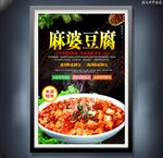 麻婆豆腐