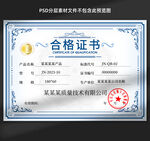 合格证书