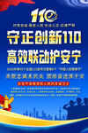 110宣传日活动海报