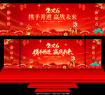 马年年会舞台背景