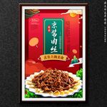 京酱肉丝