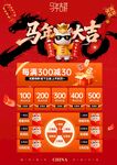 红色大气马年大吉春节活动促销