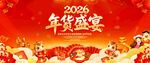 2026年货盛宴