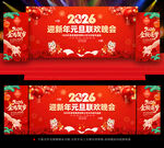 元旦晚会舞台背景