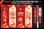 2026马年吊旗挂布