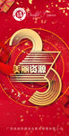 23周年庆典金色喜庆海报