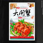 大闸蟹