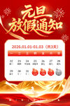 元旦放假通知