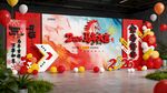 马年主题活动场景布置