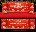 新春晚会舞台背景