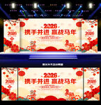 2026年会舞台背景