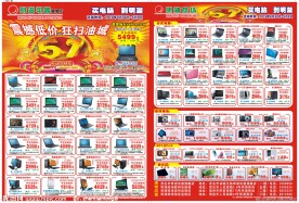 明湖商场宣传单张