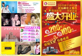百货广场开业宣传单设计