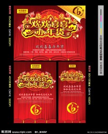 办年货新年元旦促销