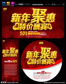 新年聚惠