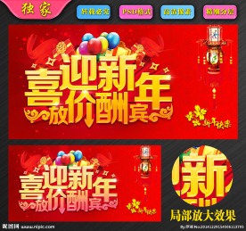 喜迎新年 放价酬宾